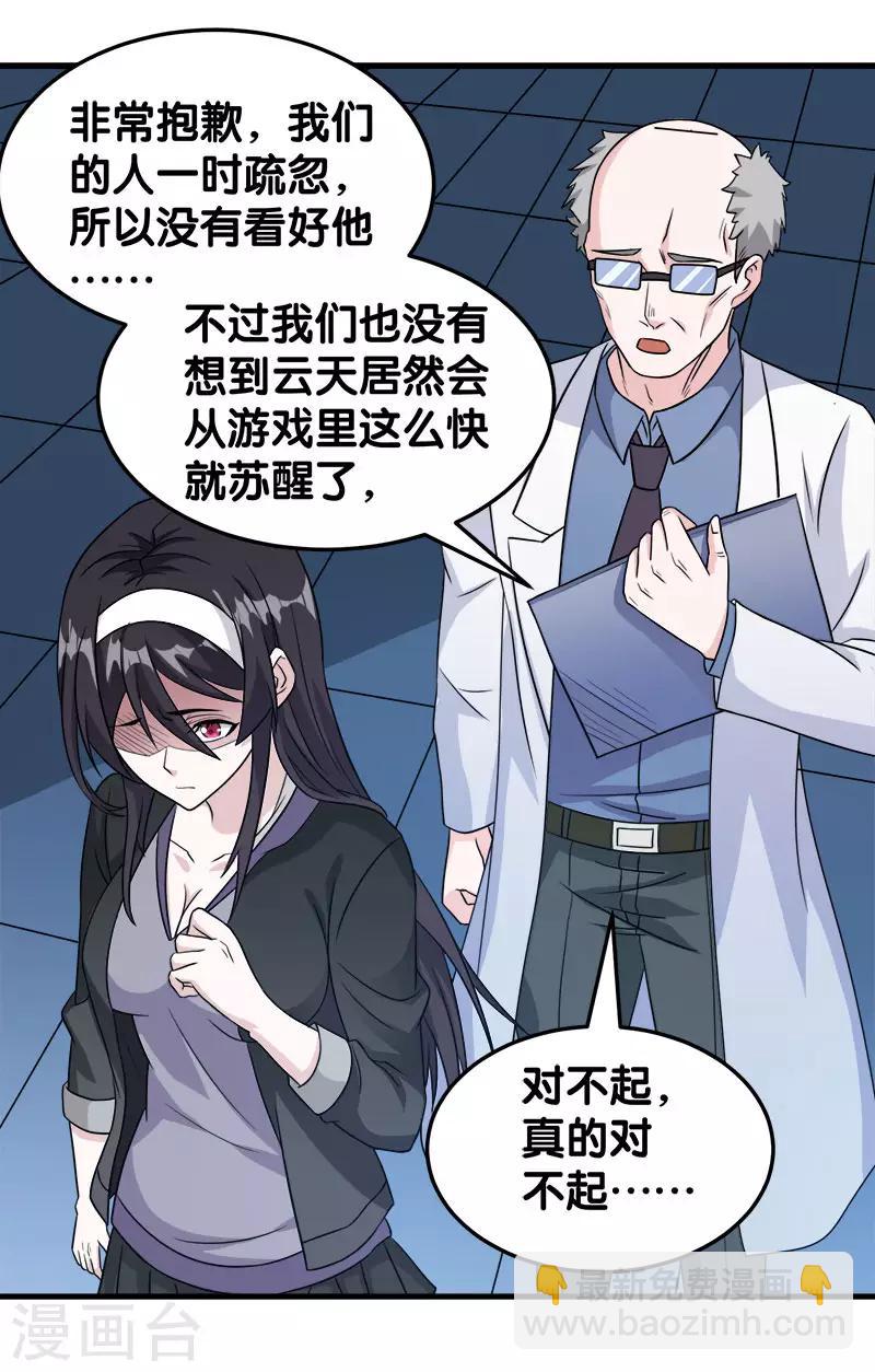 第28话 被诱拐的男主15