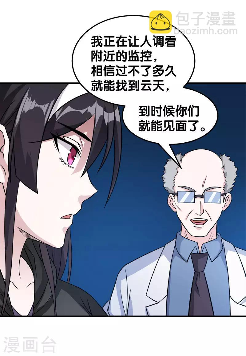 第28话 被诱拐的男主19