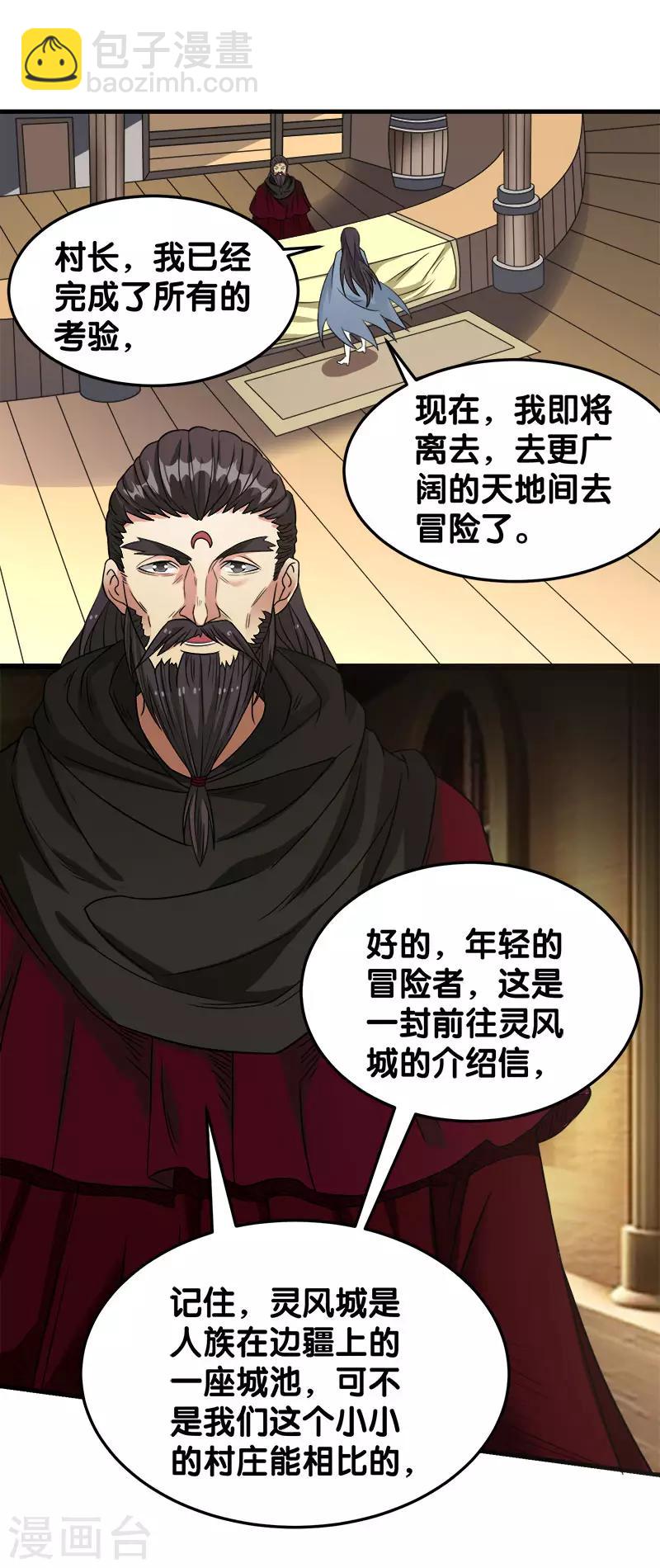 第28话 被诱拐的男主7