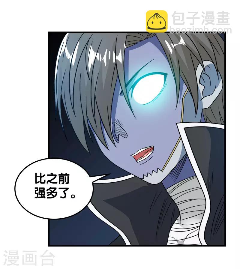 第36话 变强变帅11