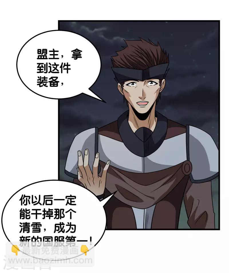 第72话 暗金装备18