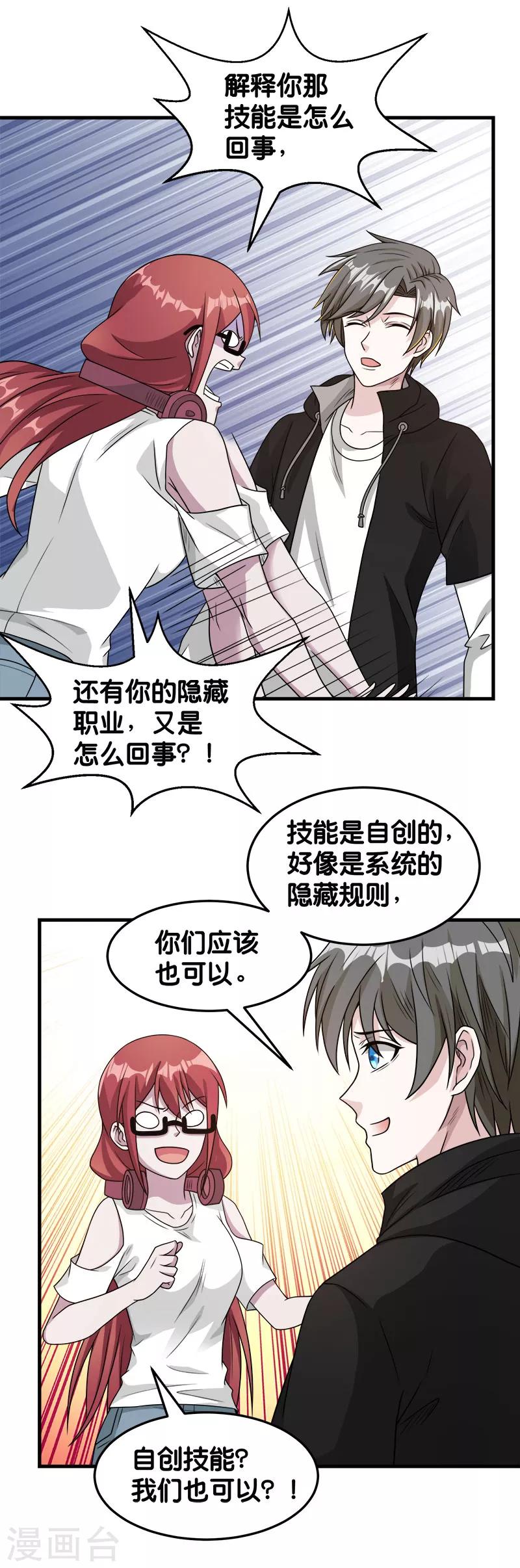 第73话 为了生活30