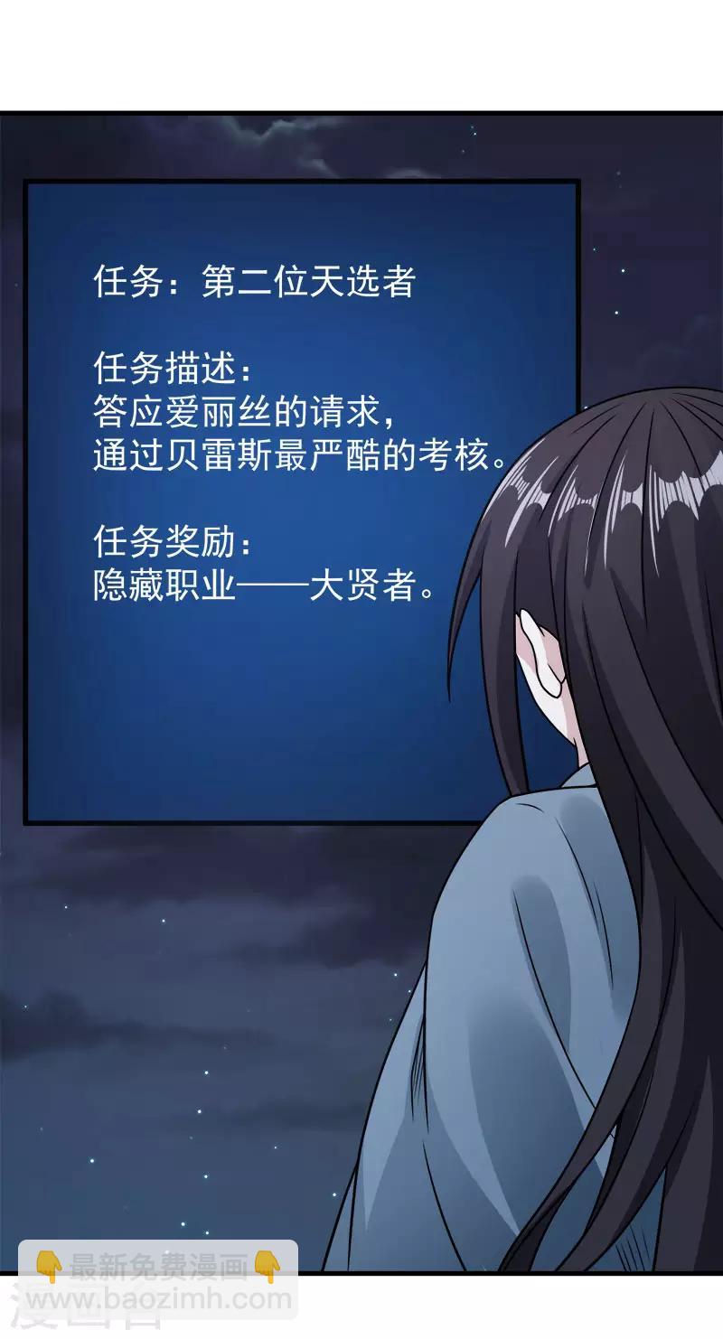 第82话 第二个隐藏职业17