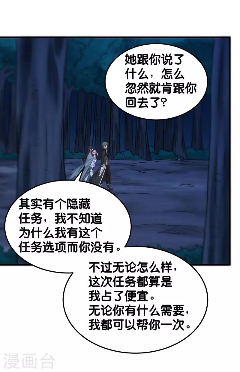 第82话 第二个隐藏职业22