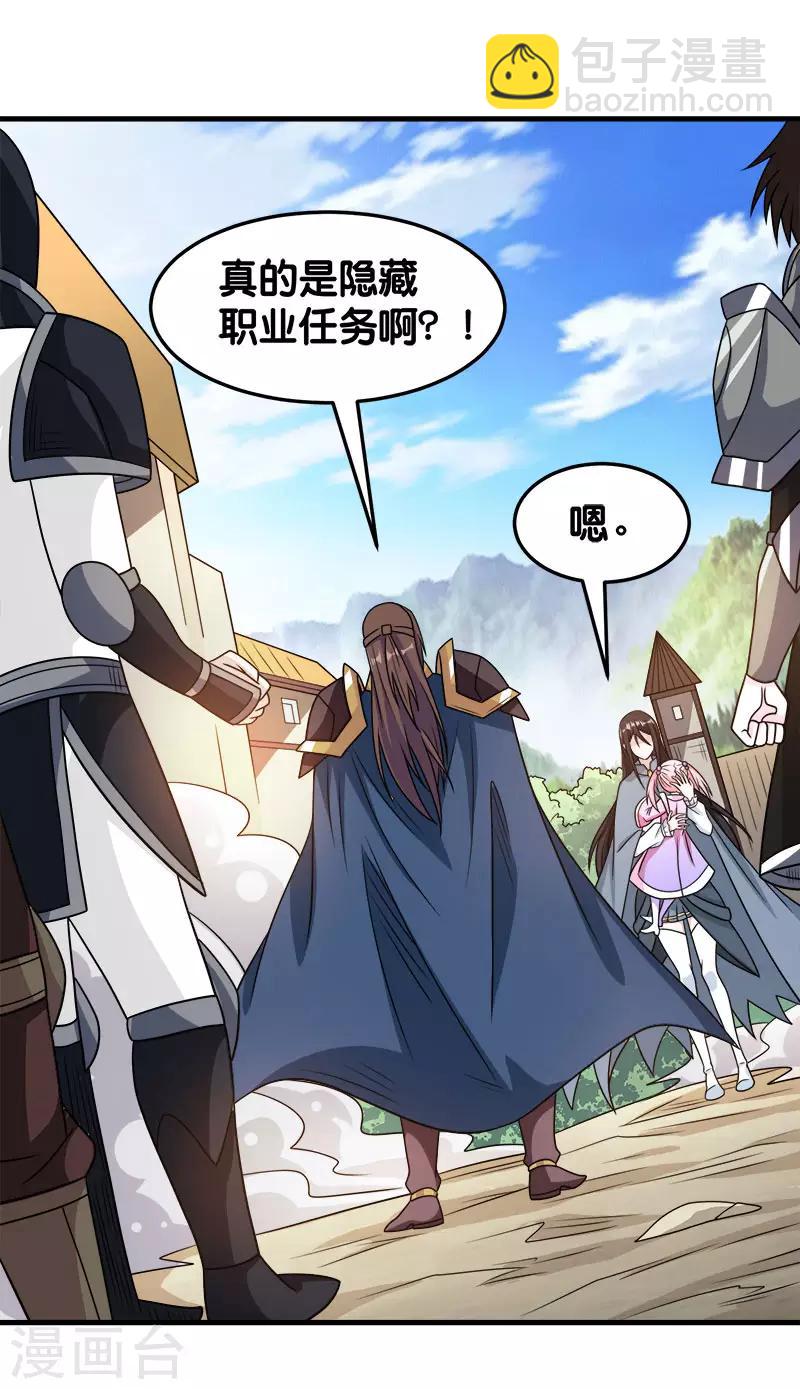 第82话 第二个隐藏职业30