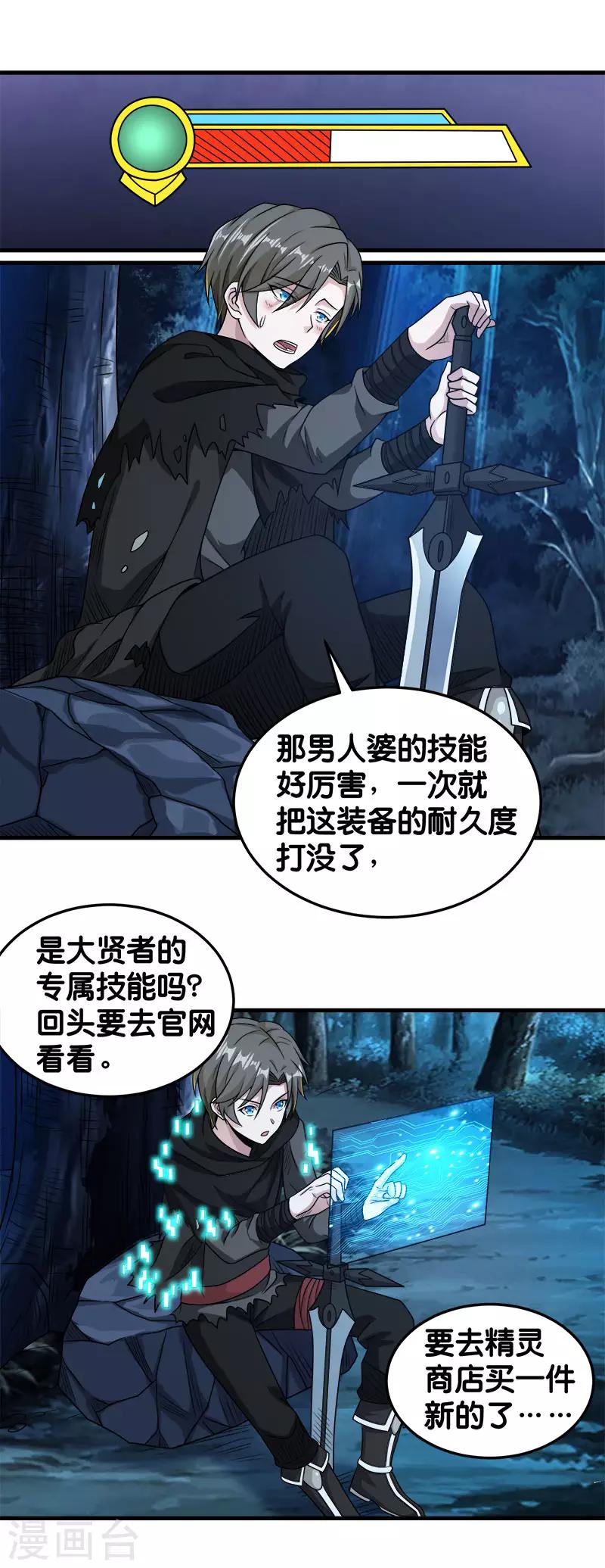 第88话 计划之前1