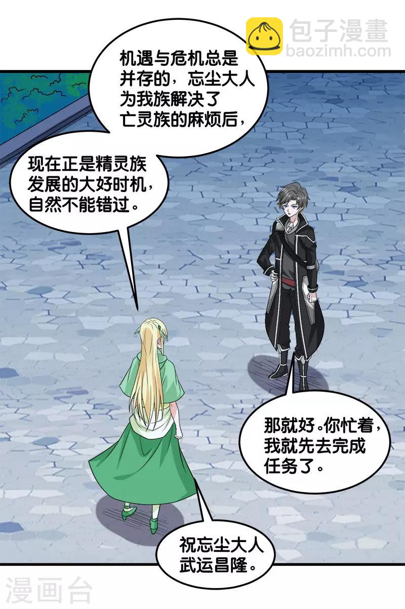 第103话 精灵的任务26