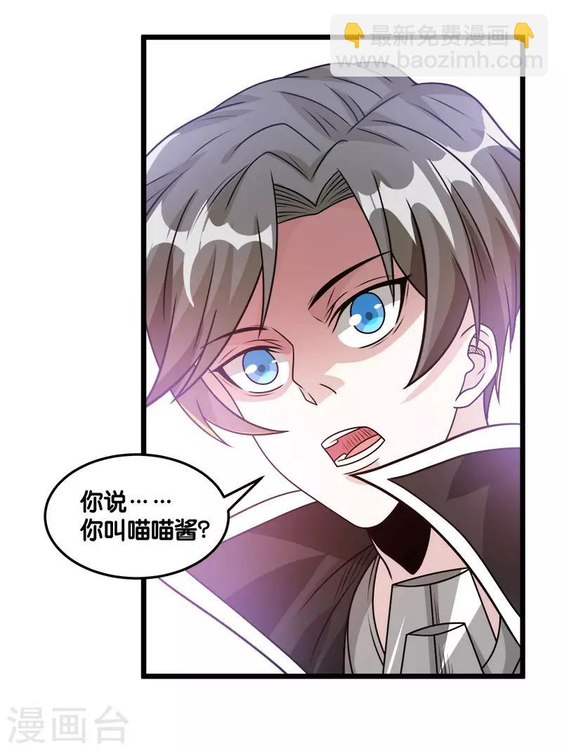 第106话 传说中的喵喵酱18