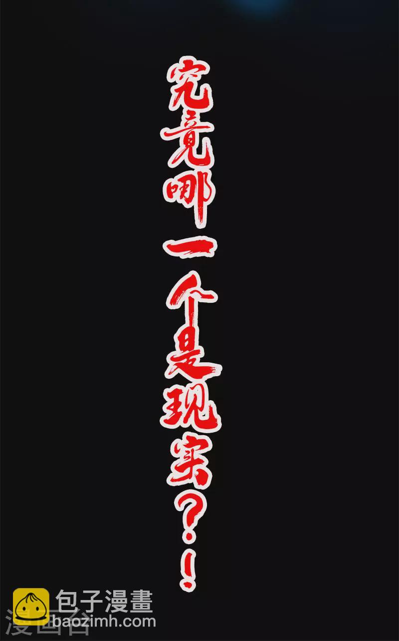 第127话 哪一个是现实？39