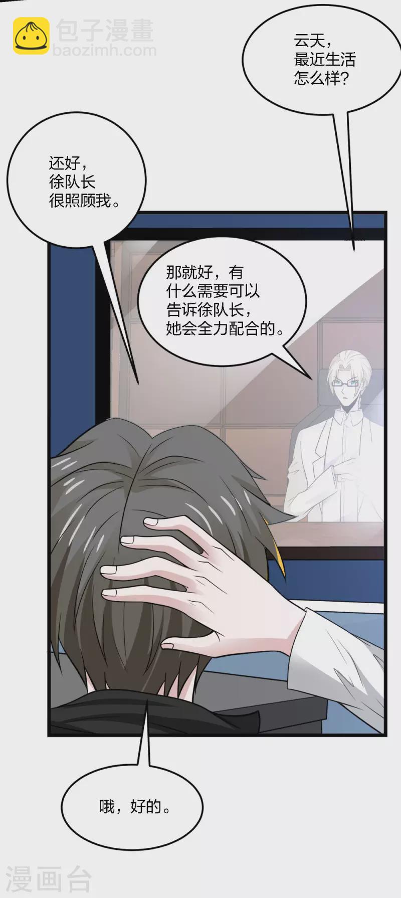 第202话 互换32