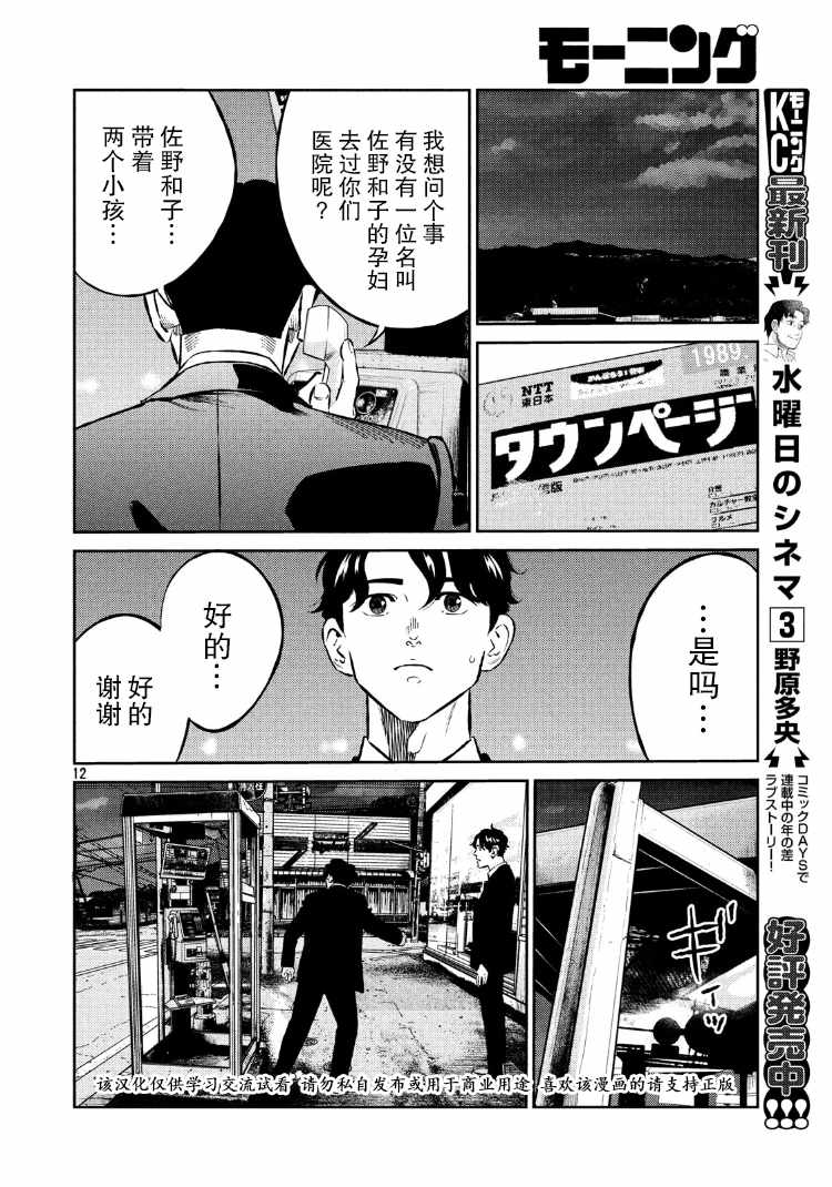第77话10