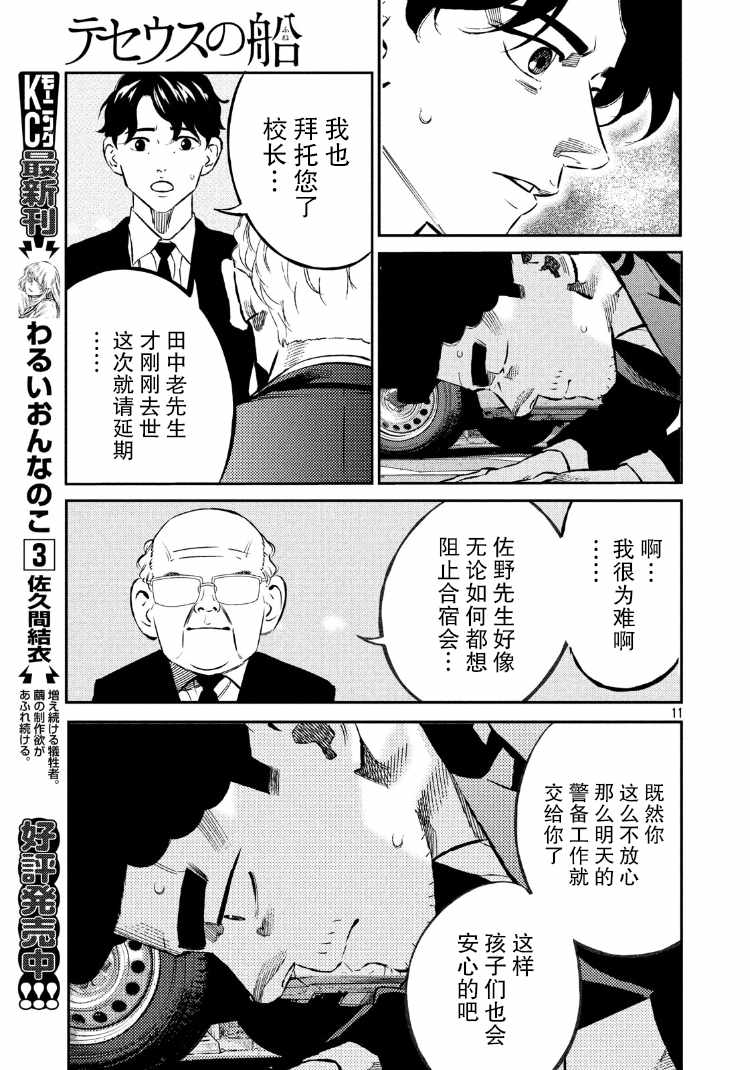 第77话9