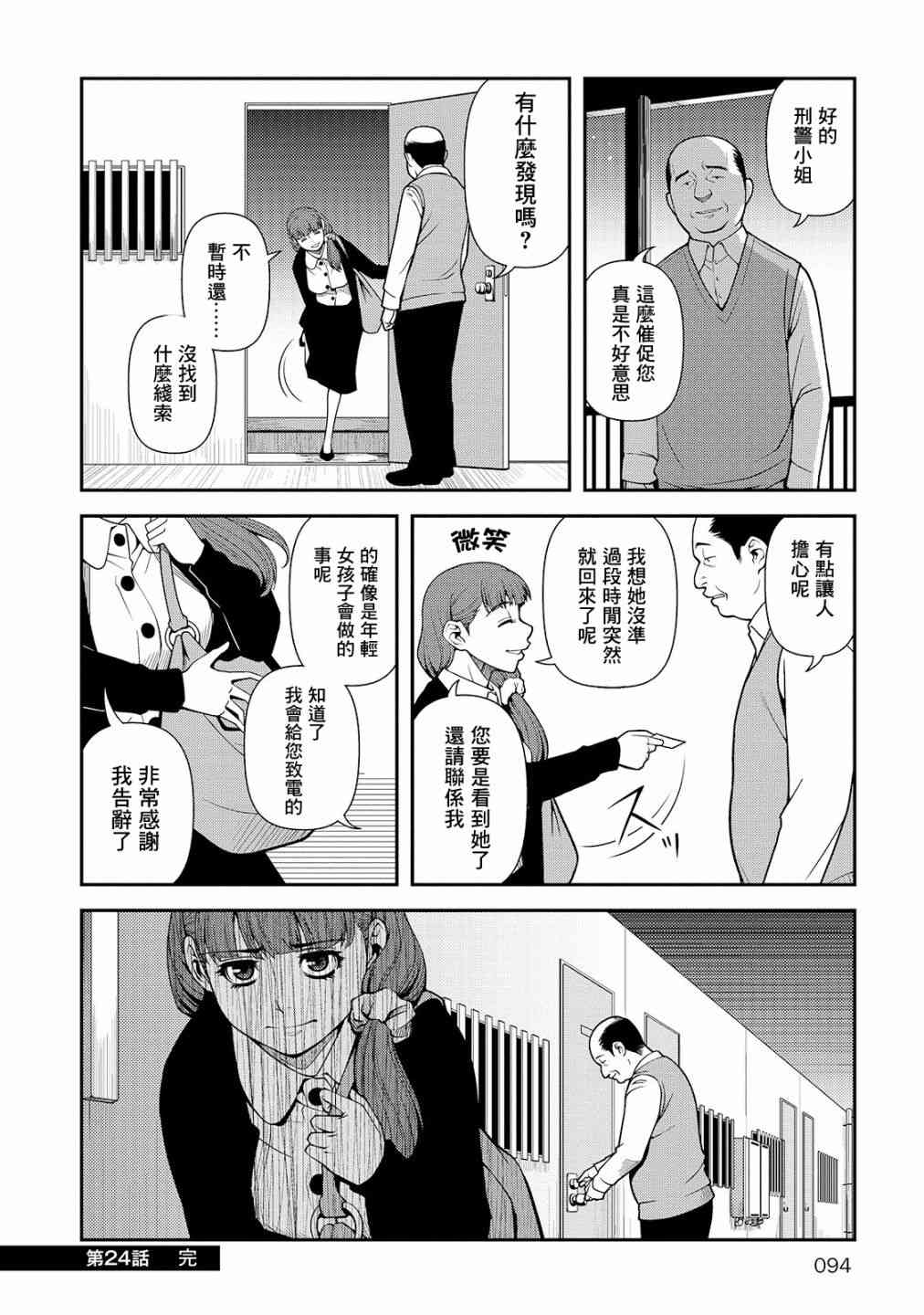 24话31