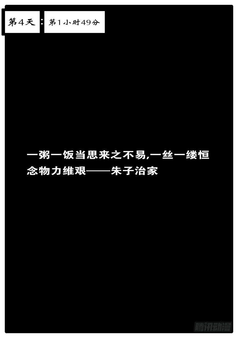 第4天 第1小时49分0