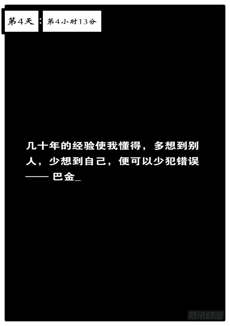 第4天 第4小时13分0