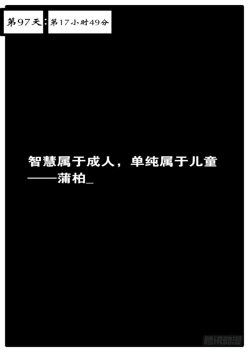 第97天 第17小时49分0