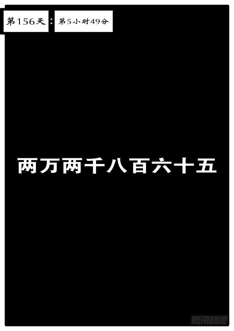 第156天 第5小时49分0
