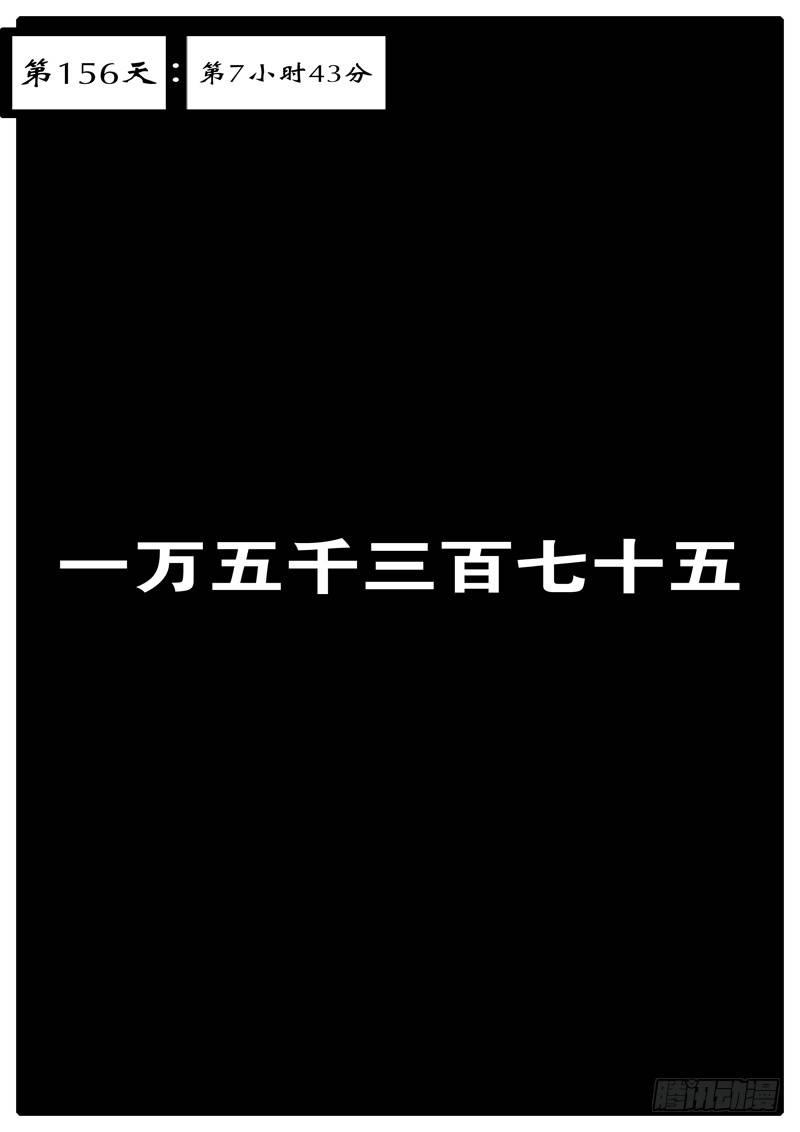 第156天 第7小时43分0