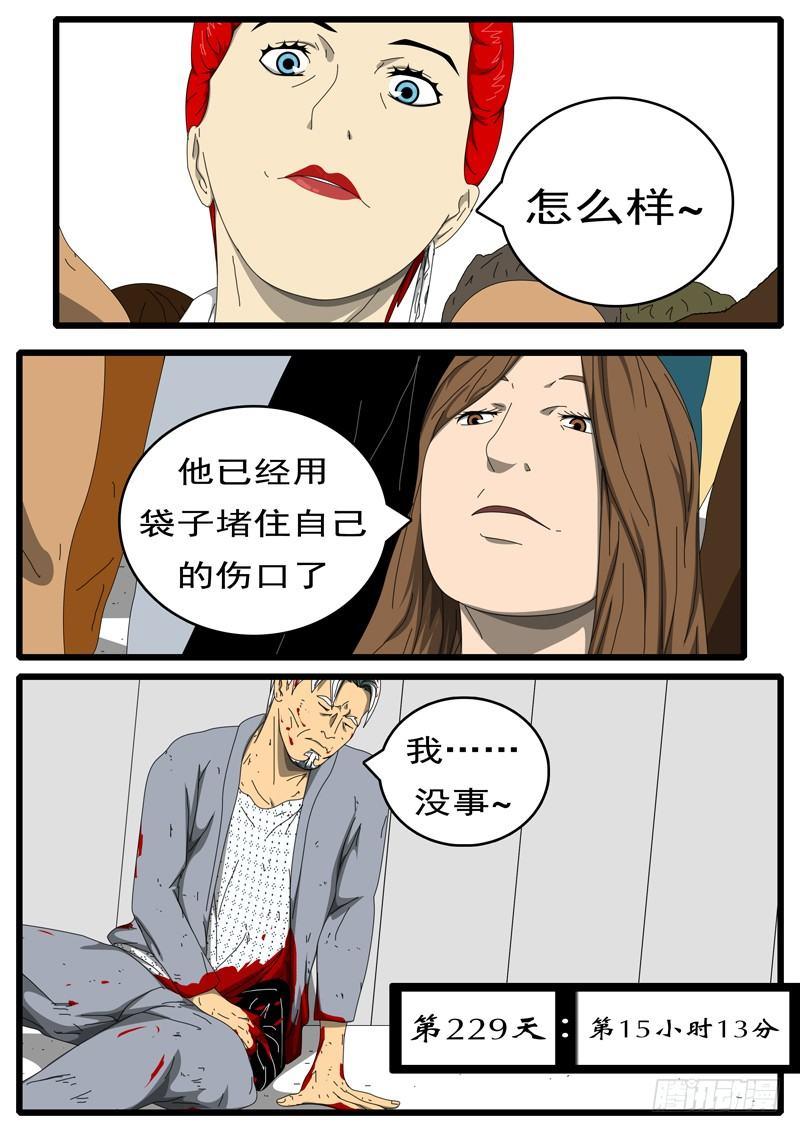 第229天 第15小时13分0