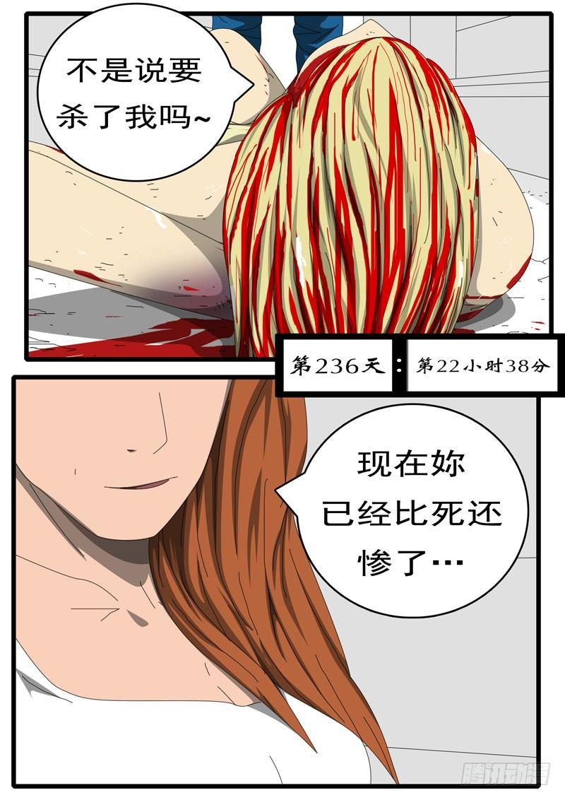 第236天 第22小时38分0