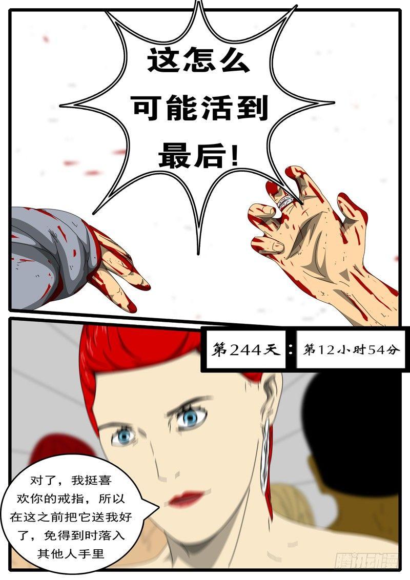 第244天 第12小时54分0