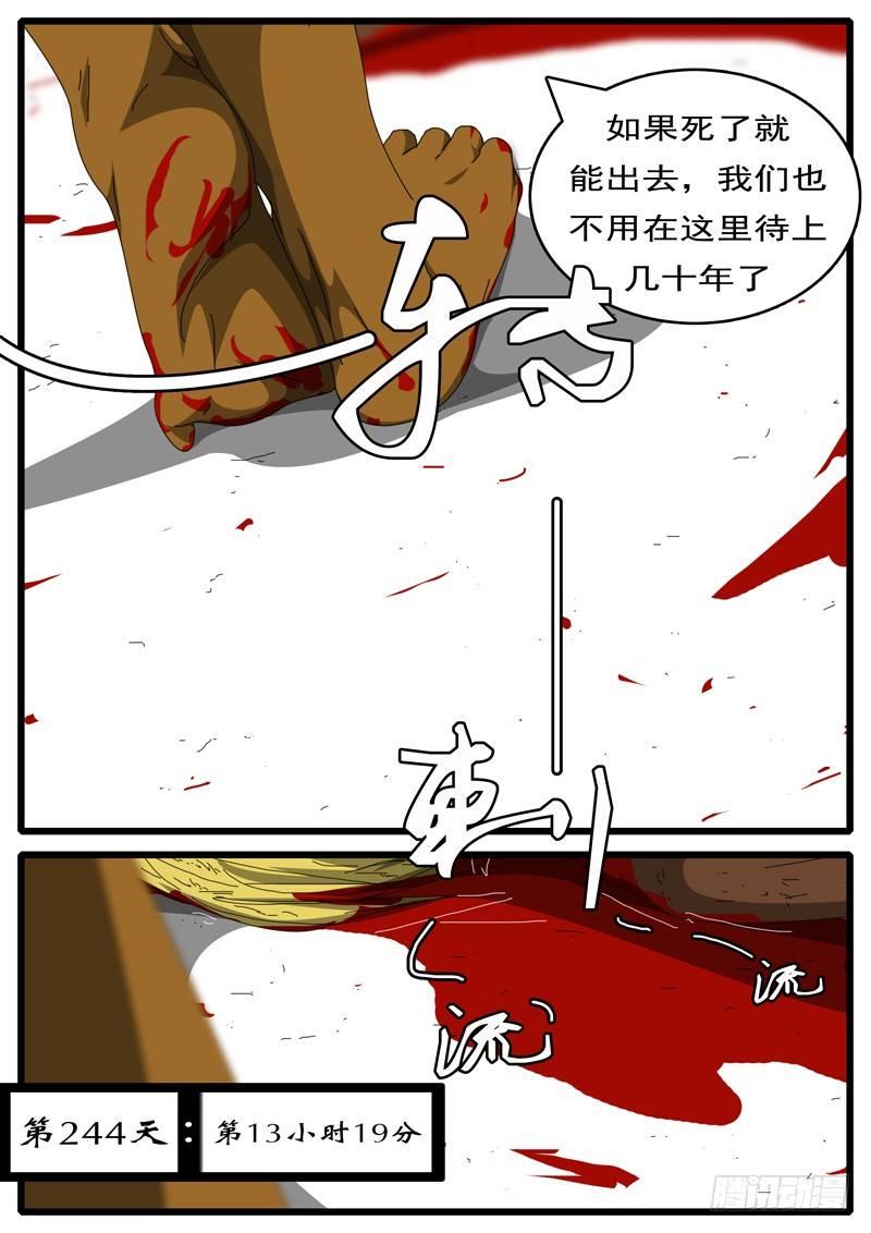 第244天 第13小时19分0