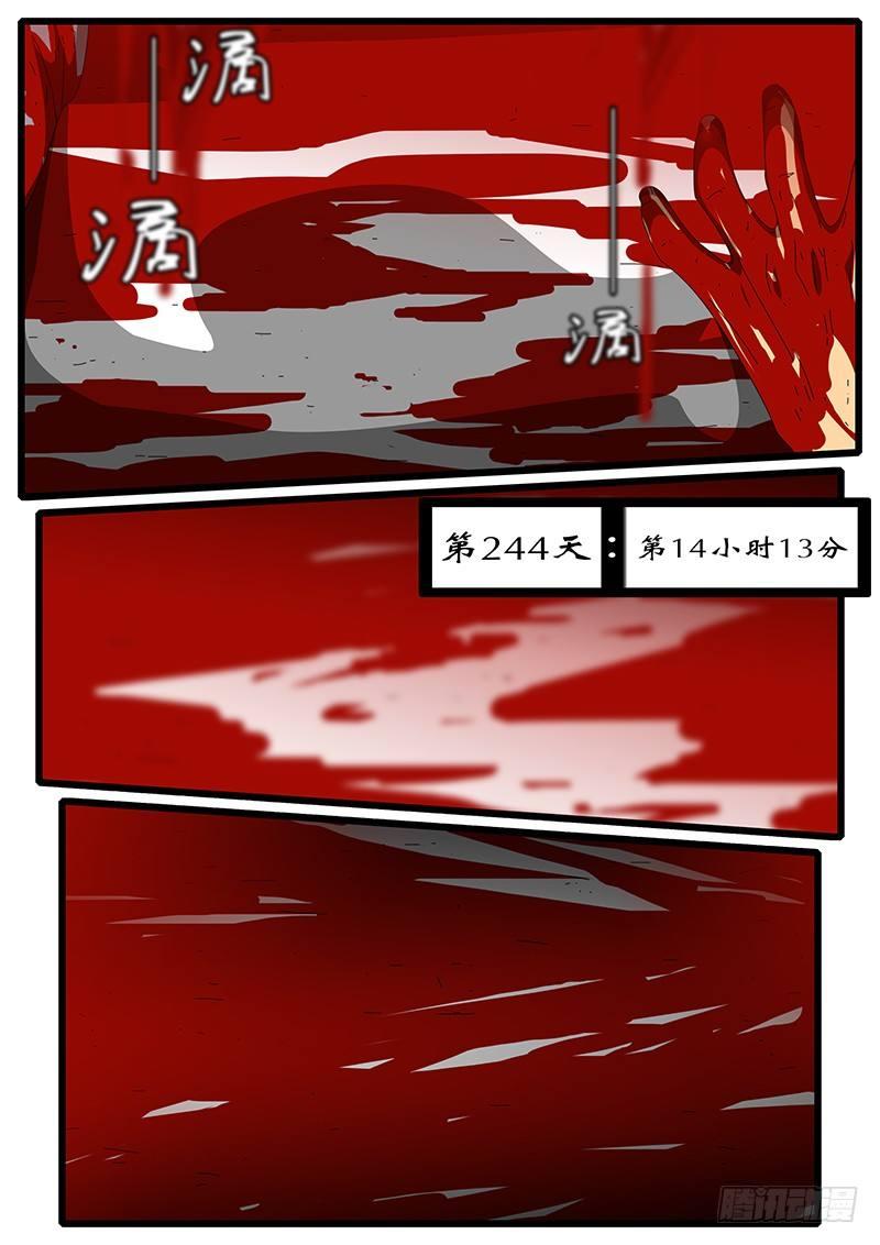 第244天 第14小时13分0