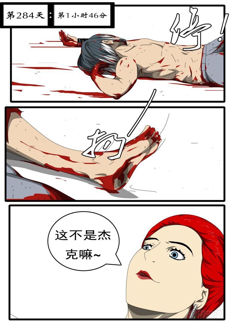 第284天 第1小时46分0
