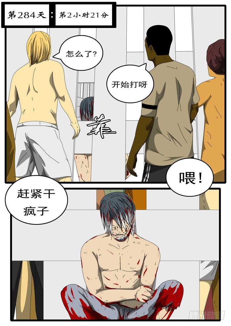 第284天 第2小时21分0