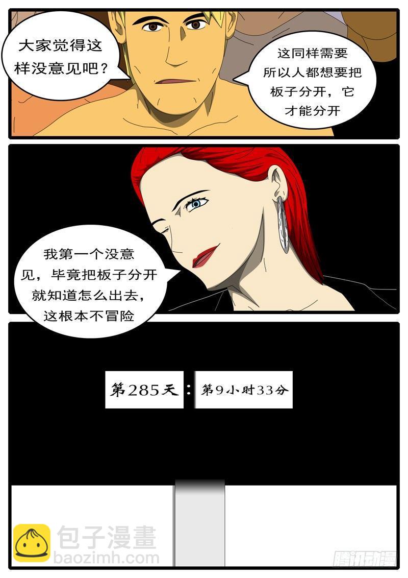 第285天 第9小时33分3