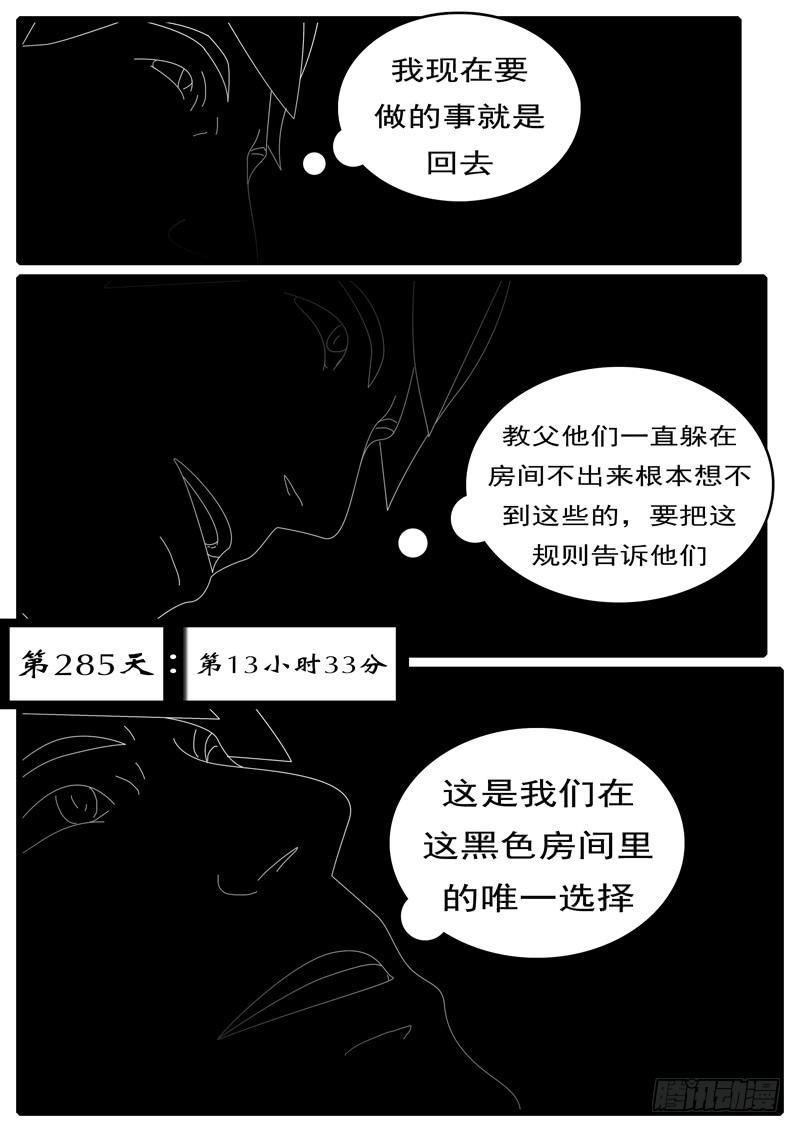 第285天 第13小时33分0