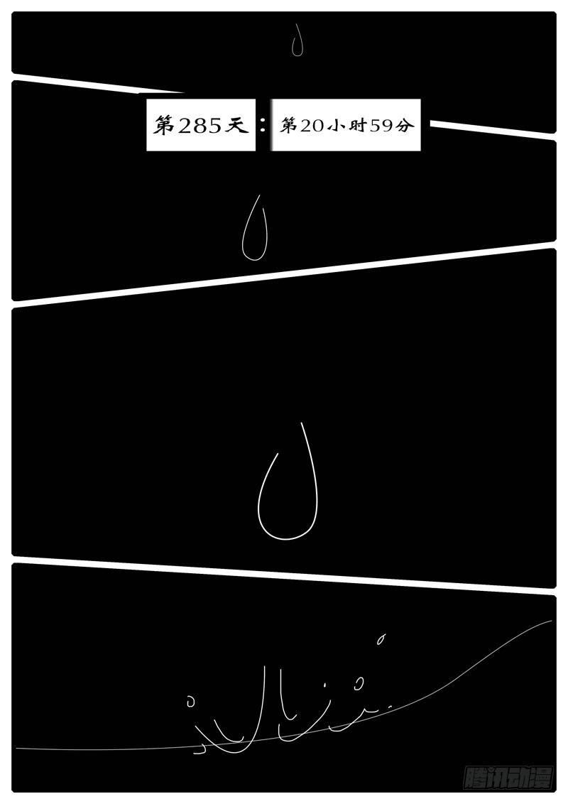 第285天 第20小时59分0