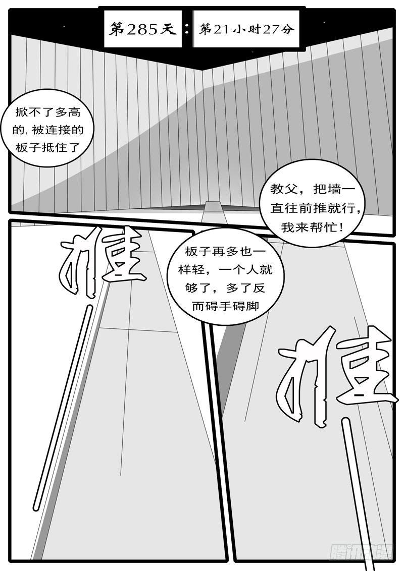 第285天 第21小时27分0