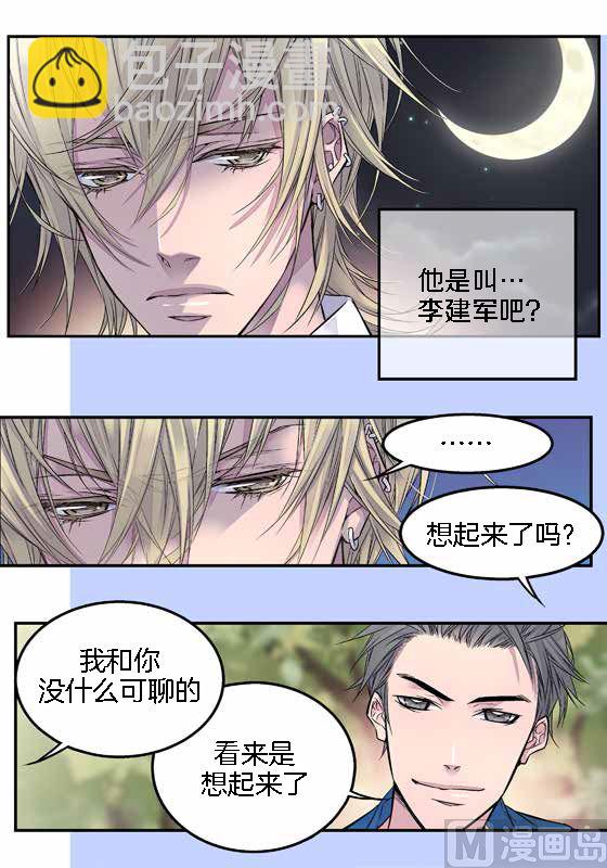 第15话 季修是恶魔3