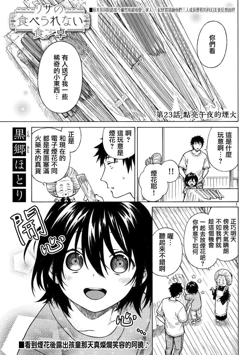 第23话 点亮午夜的烟火0
