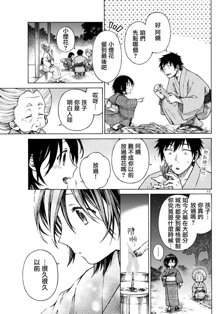 第23话 点亮午夜的烟火10