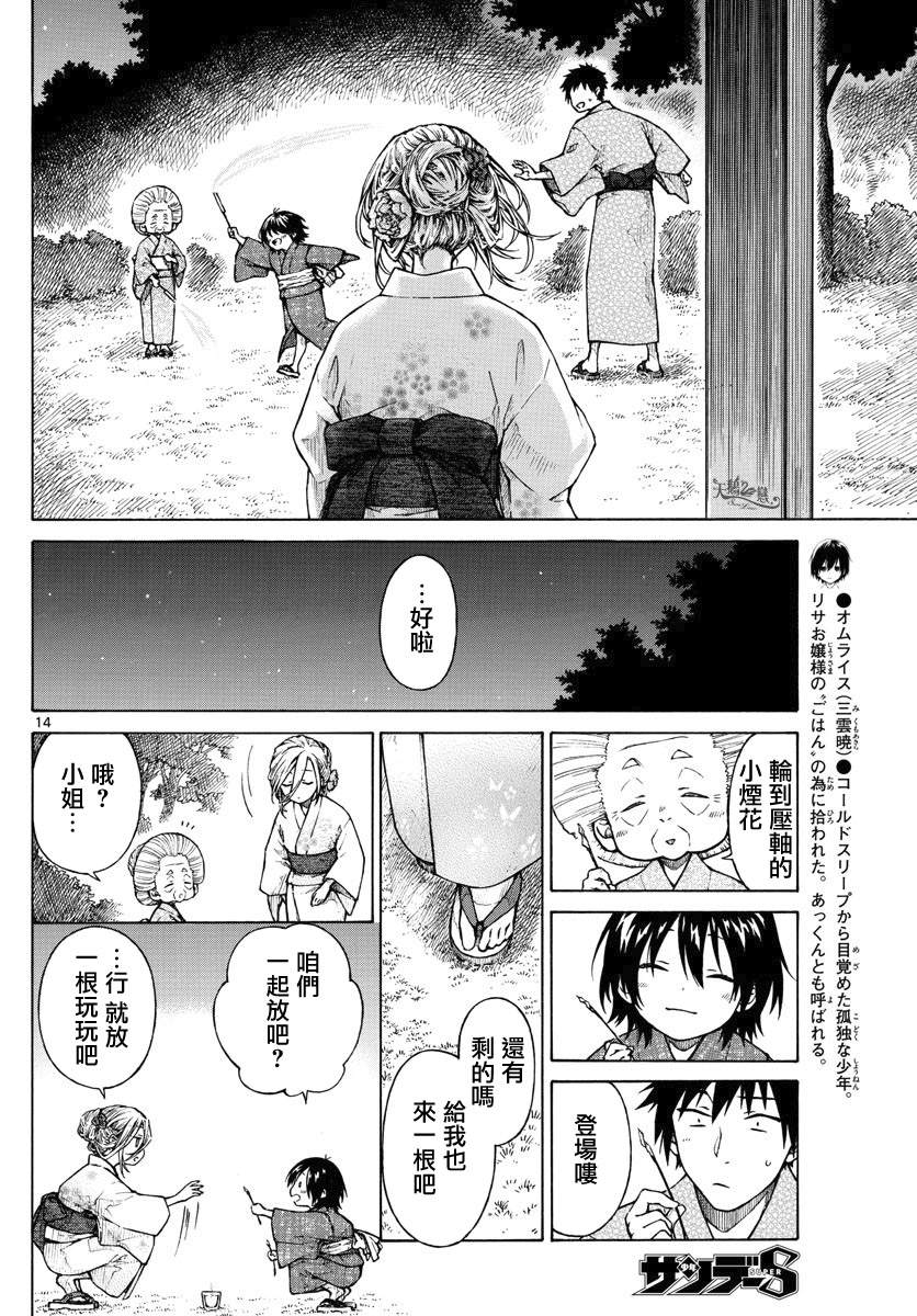 第23话 点亮午夜的烟火13
