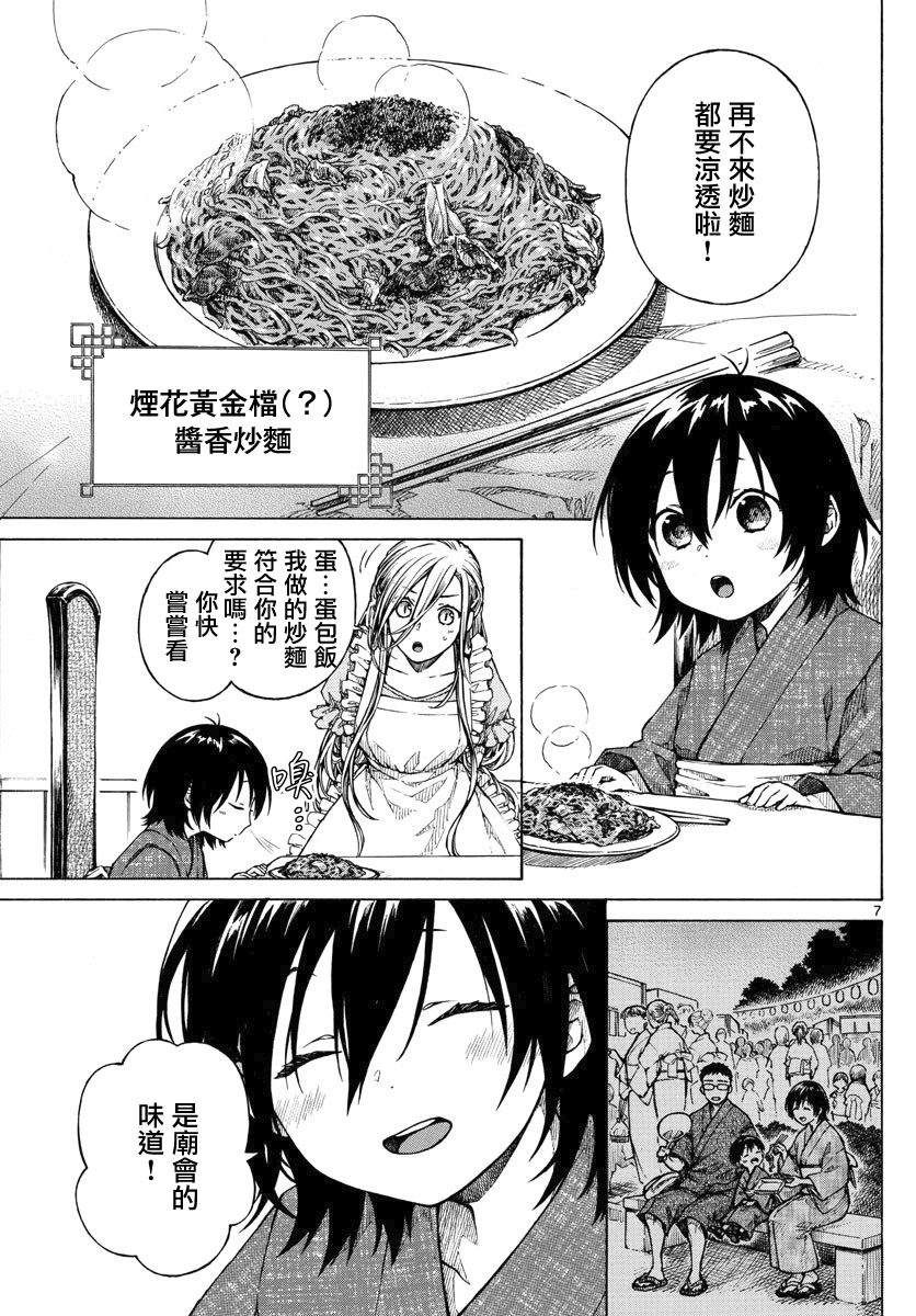 第23话 点亮午夜的烟火6