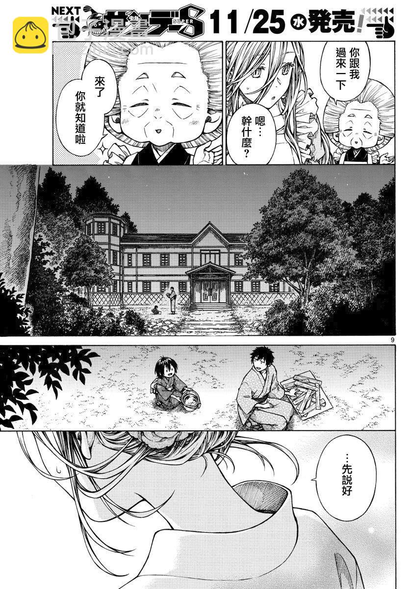 第23话 点亮午夜的烟火8