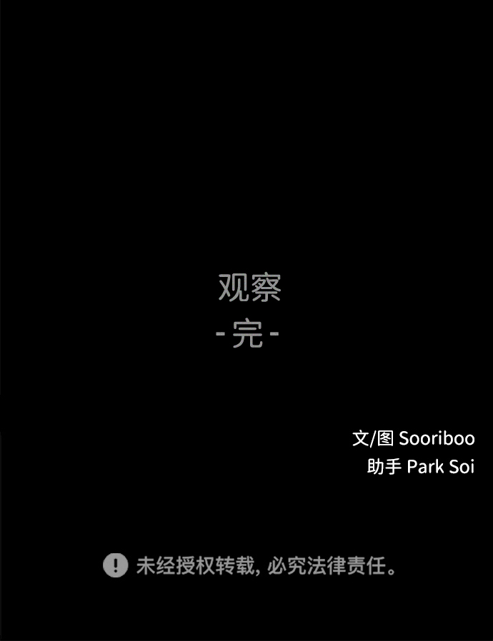 [第26话] 观察（3）完74