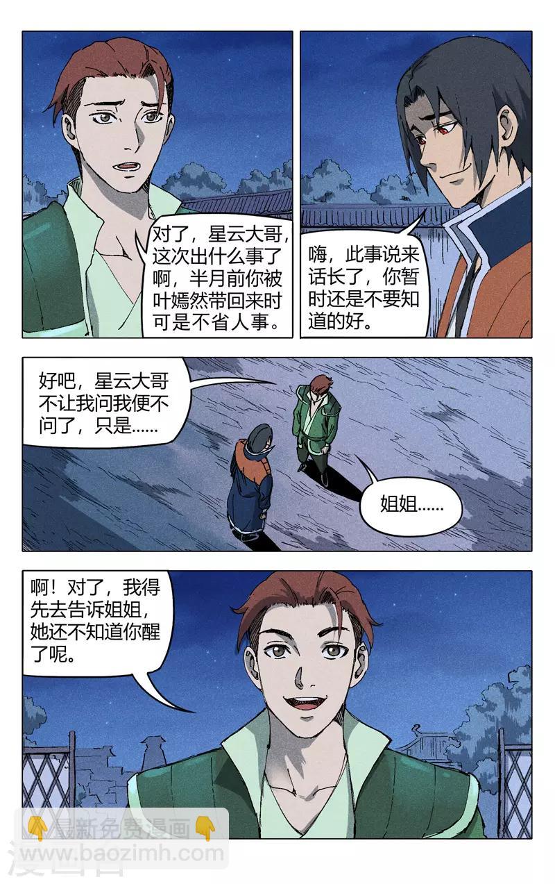 第202话8