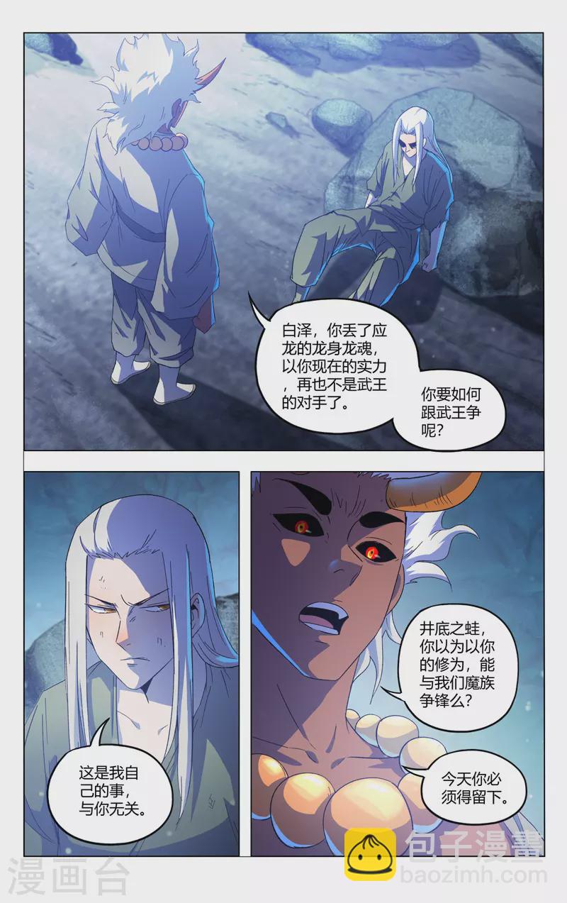 第356话8