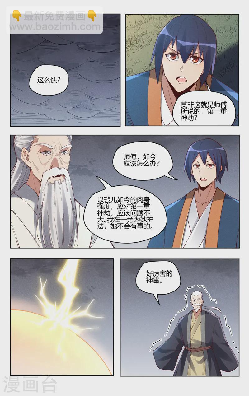第529话6