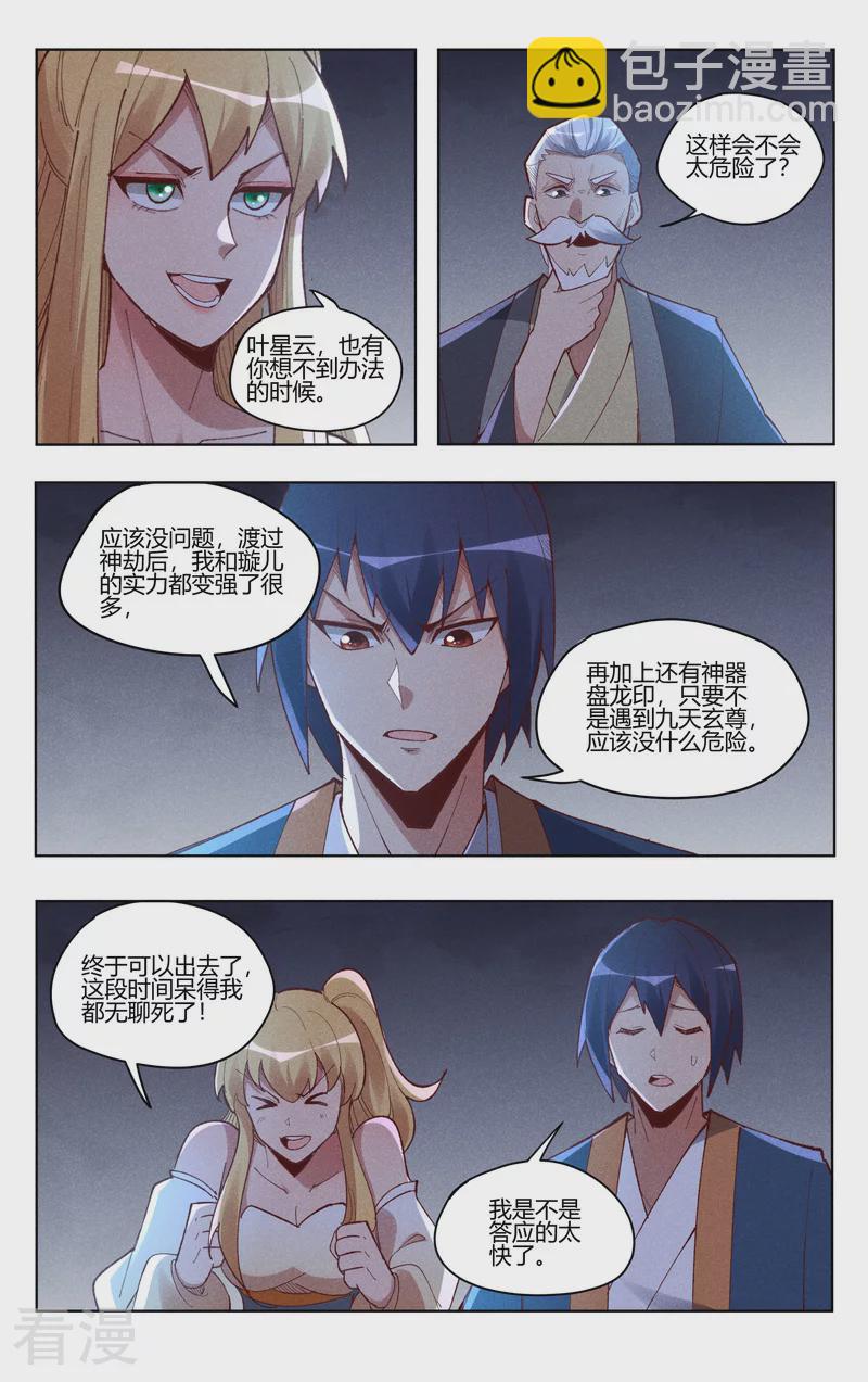 第537话7