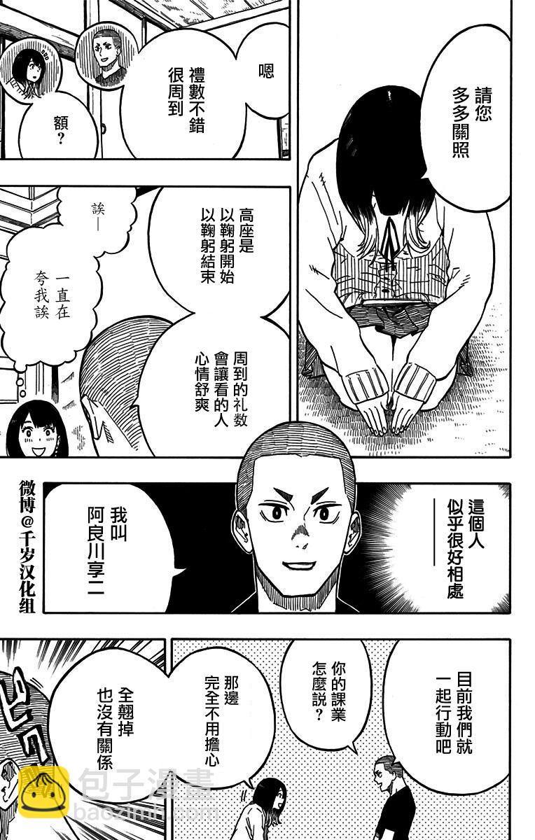第6席4