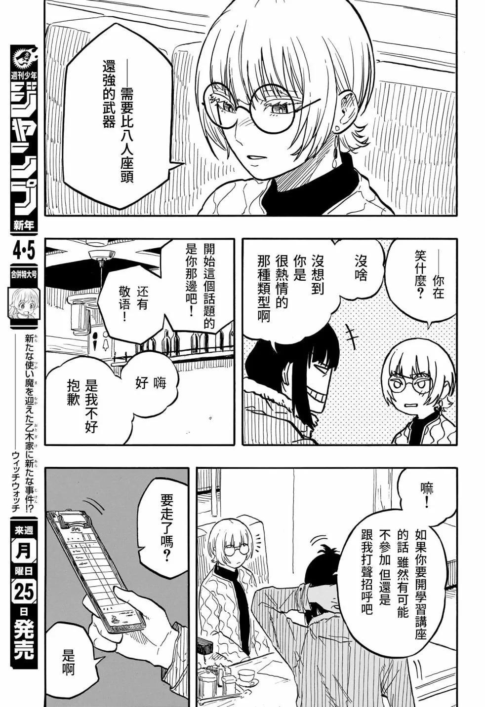 第91话8