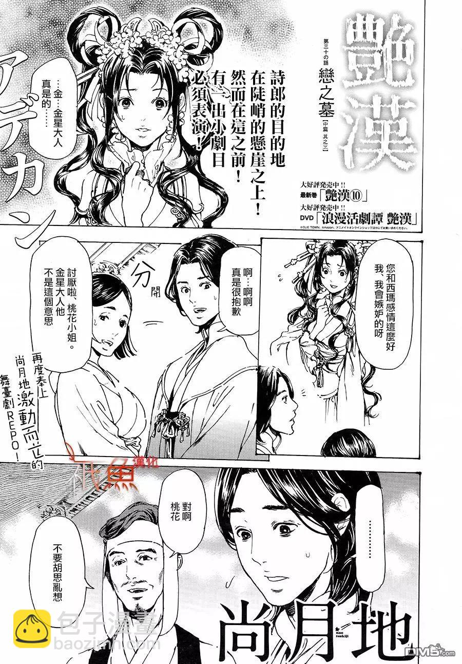 第30回 中篇32