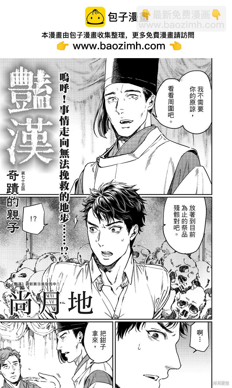 第75话1