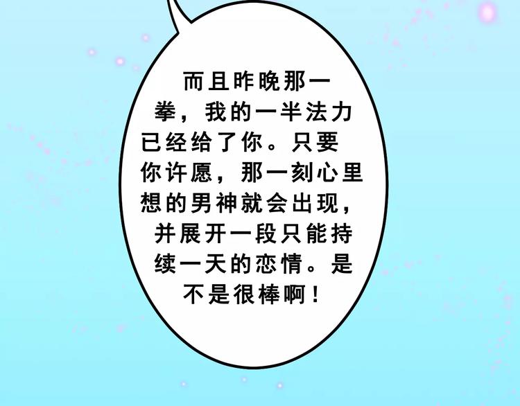 第1话 一日男票60