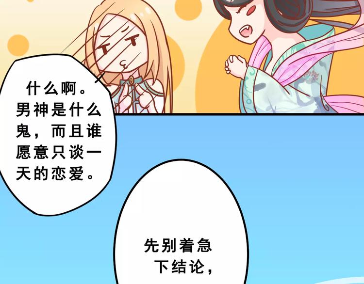 第1话 一日男票62